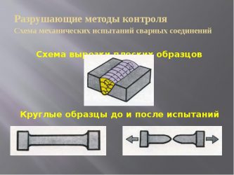 Как отбирают образцы для металлографического исследования сварных соединений