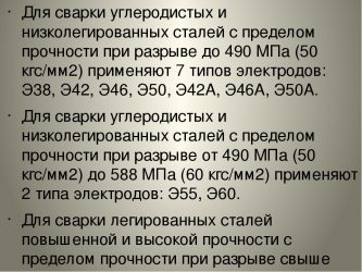 Для чего нужна сталь. Технология сварки углеродистых и низколегированных сталей. Технология сварки углеродистых сталей. Технология сварки низкоуглеродистых и низколегированных сталей. Технология сварки среднеуглеродистых сталей.